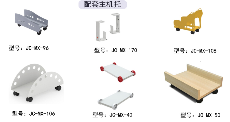 配套主機(jī)托大圖